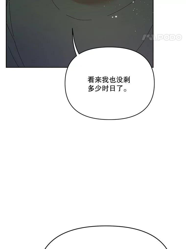 《披荆斩棘的未来》40.信物 第88页