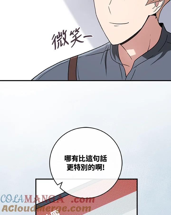 《大魔导士直播中》第40话 第73页