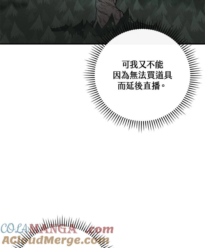 《大魔导士直播中》第40话 第5页