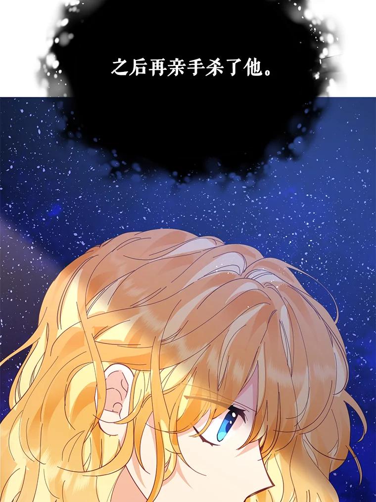 《披荆斩棘的未来》40.信物 第115页
