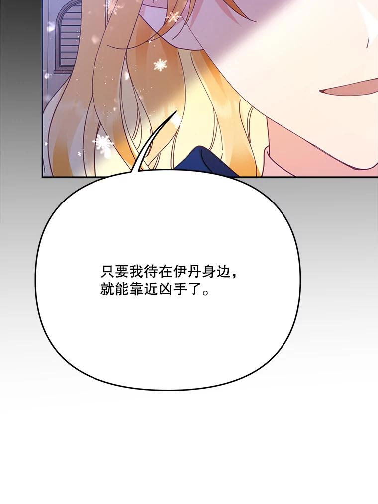 《披荆斩棘的未来》40.信物 第64页