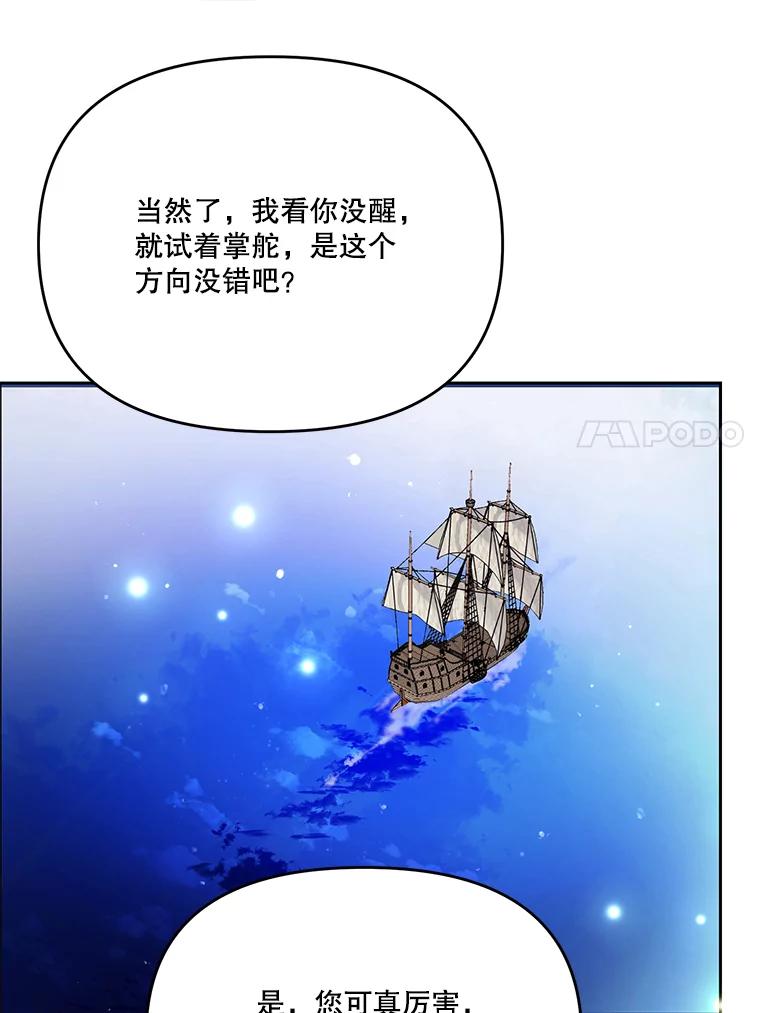 《披荆斩棘的未来》40.信物 第14页