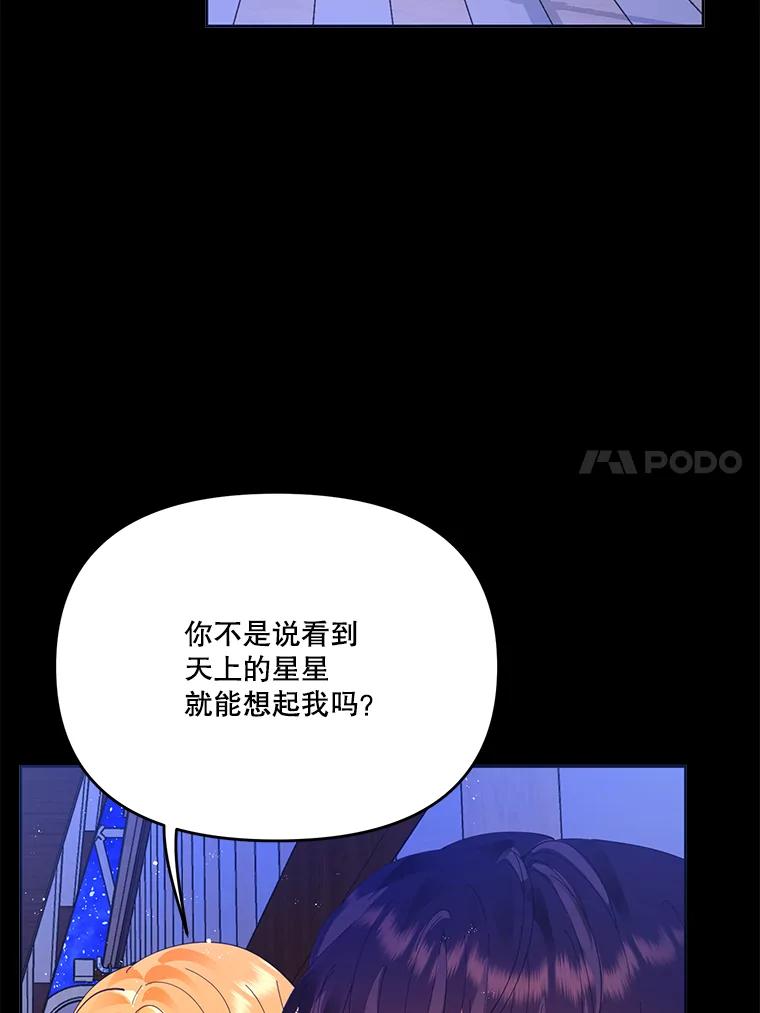 《披荆斩棘的未来》40.信物 第30页