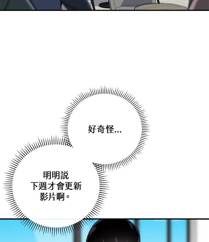 《大魔导士直播中》第40话 第94页