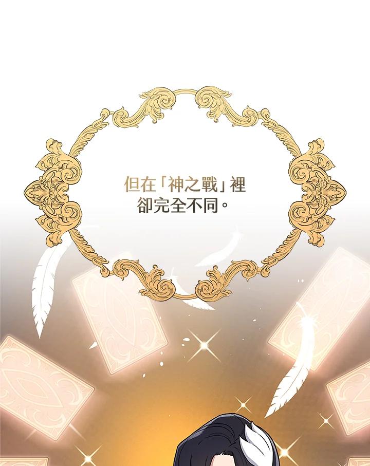《大魔导士直播中》第40话 第43页