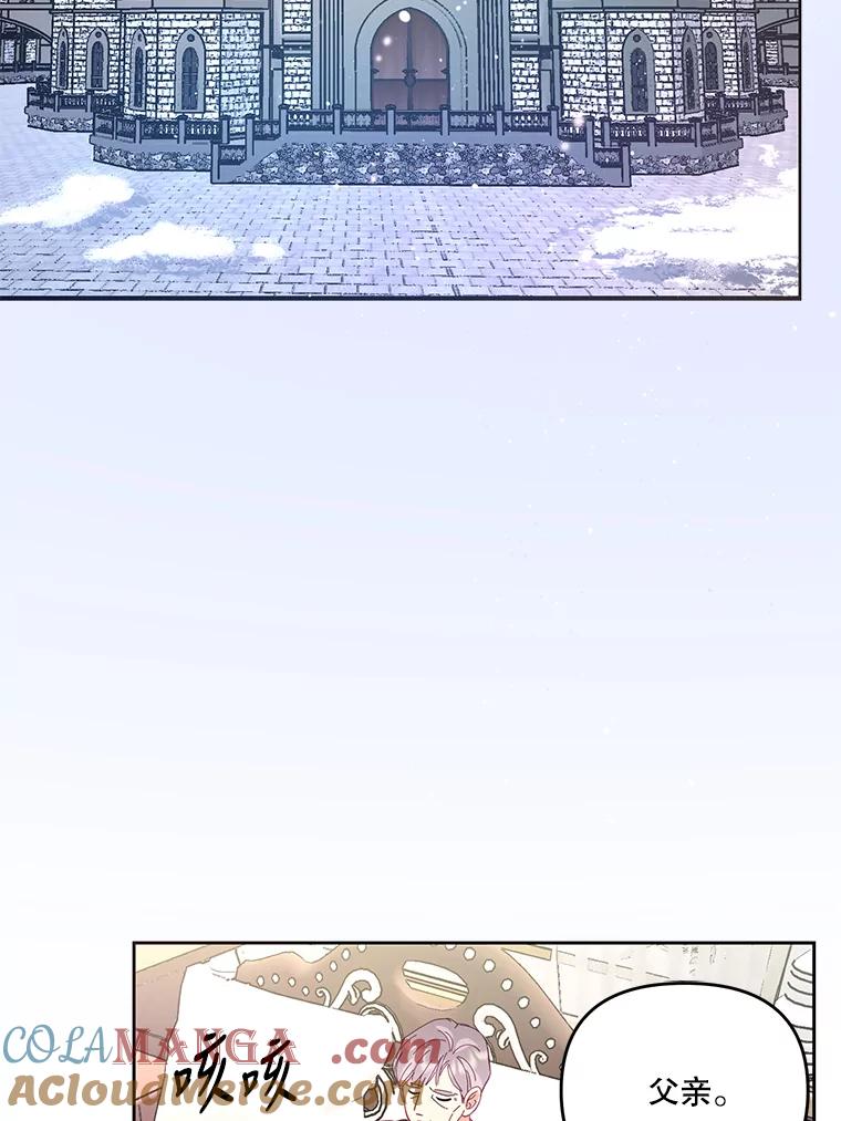 《披荆斩棘的未来》40.信物 第85页