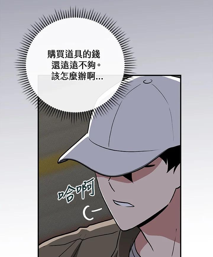 《大魔导士直播中》第40话 第3页