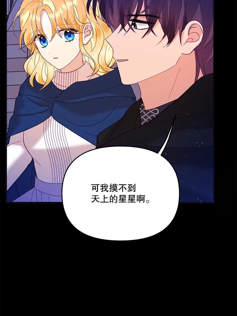 《披荆斩棘的未来》40.信物 第31页