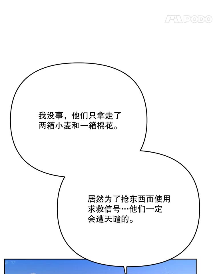 《披荆斩棘的未来》40.信物 第11页