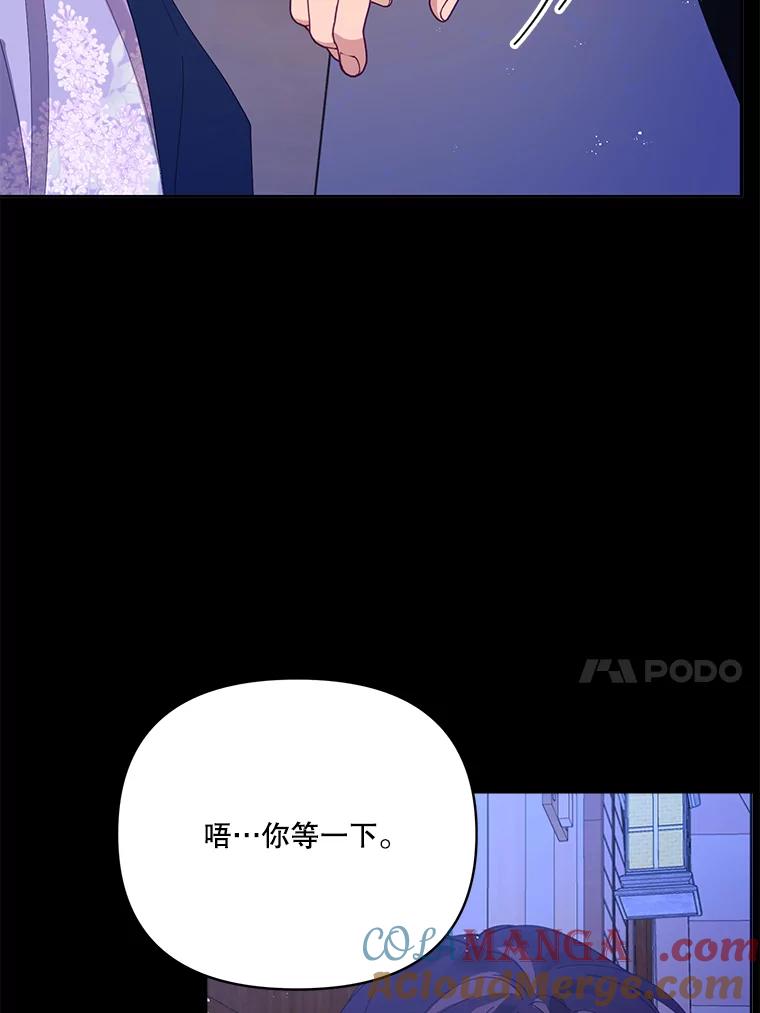 《披荆斩棘的未来》40.信物 第33页