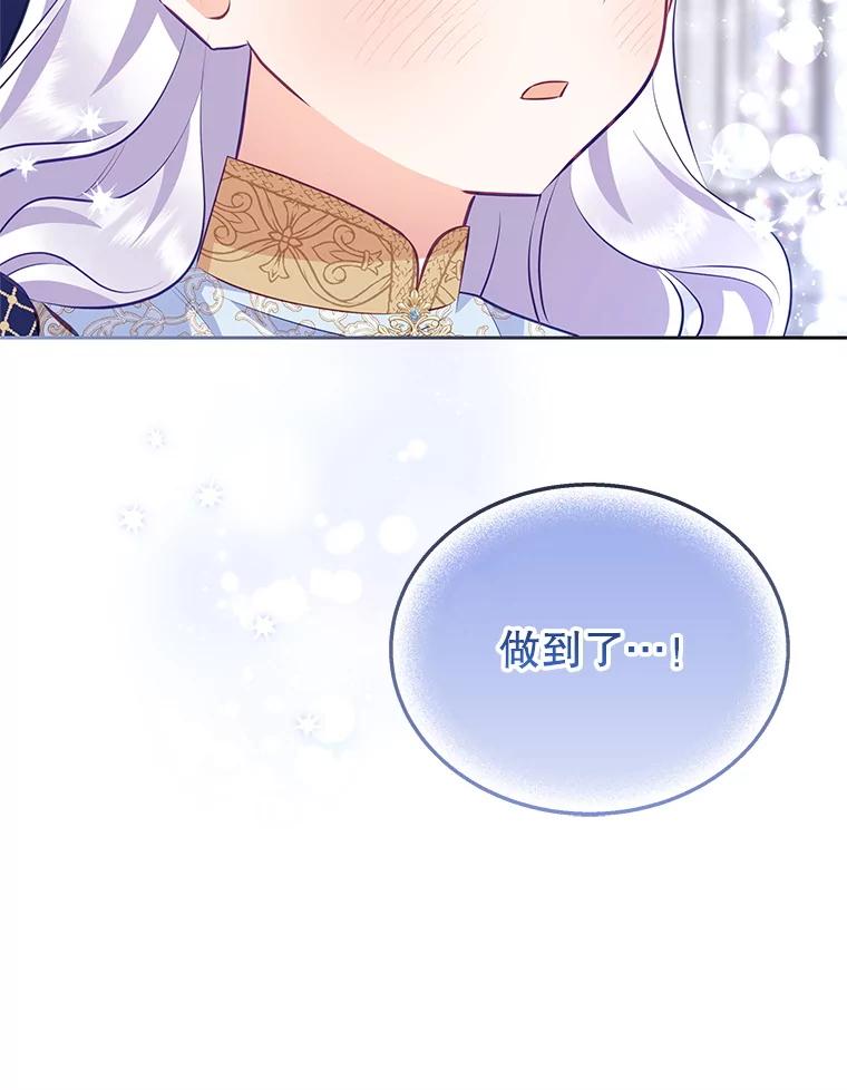 《小不点圣女大人》39.解围 第8页