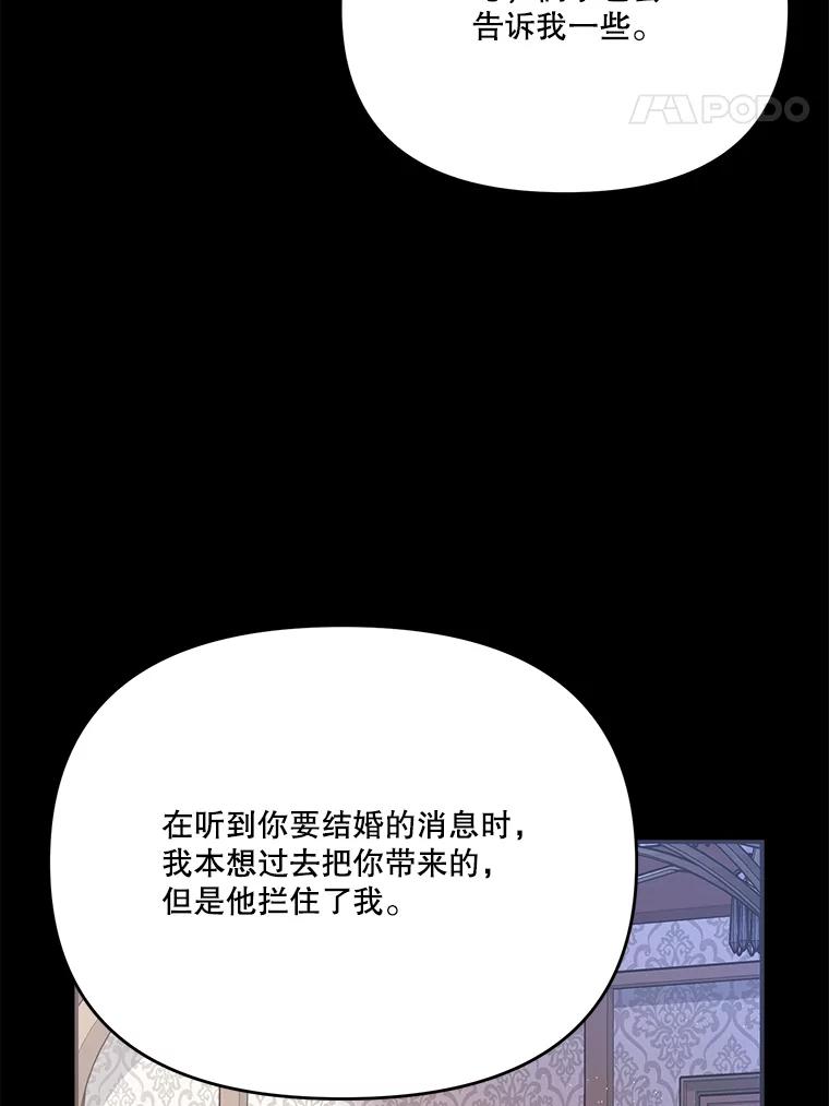 《披荆斩棘的未来》40.信物 第56页