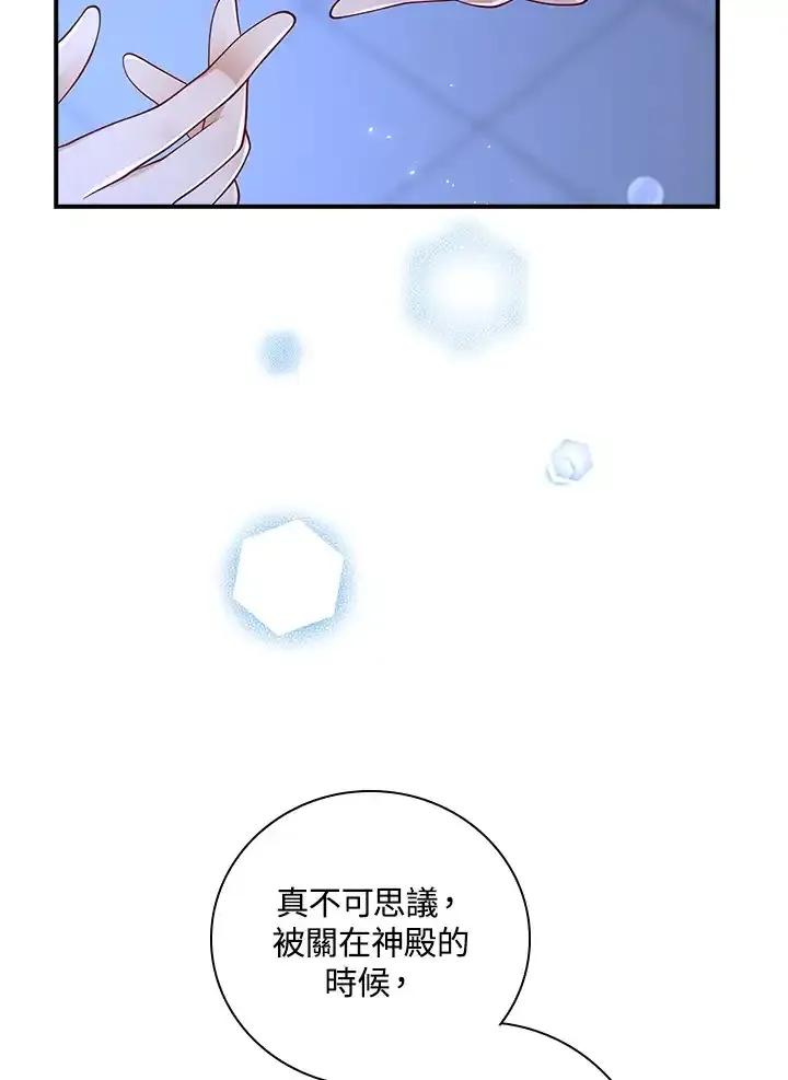 《冰封的心消融之后》第39话 第24页