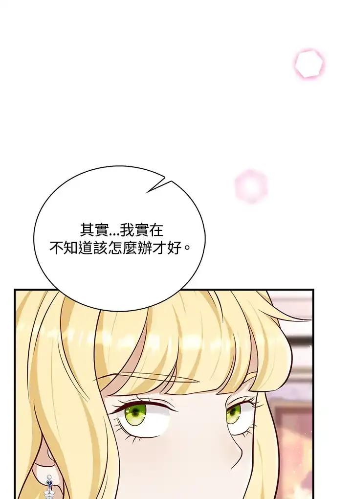 《冰封的心消融之后》第39话 第2页