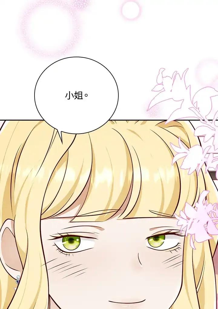 《冰封的心消融之后》第39话 第12页