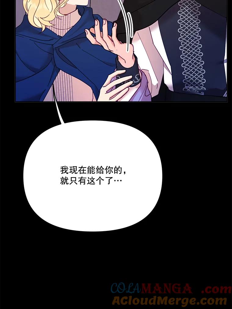 《披荆斩棘的未来》40.信物 第37页