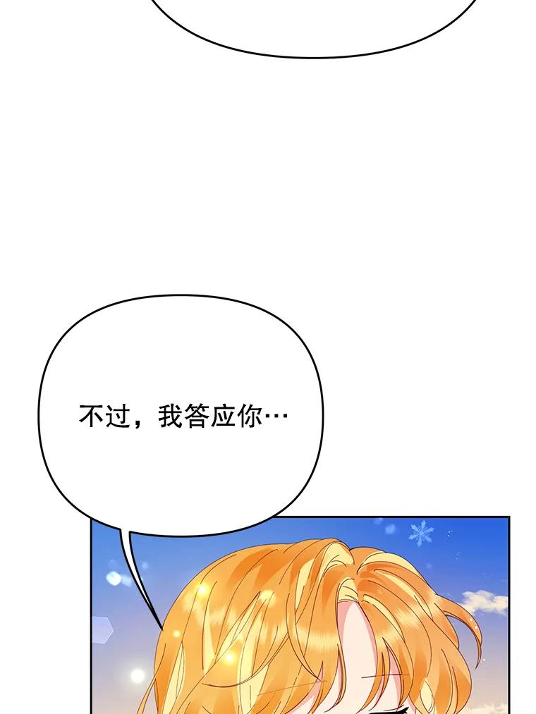 《披荆斩棘的未来》40.信物 第67页