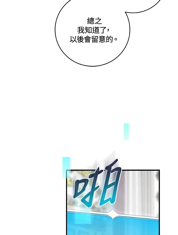 《大魔导士直播中》第40话 第58页
