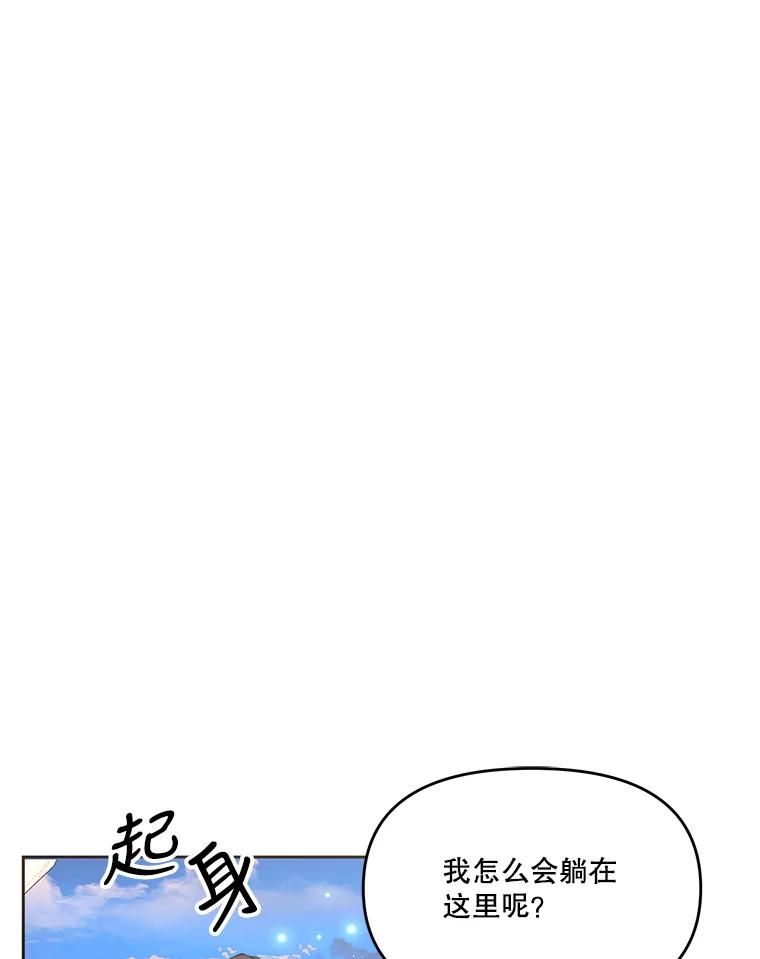 《披荆斩棘的未来》40.信物 第2页