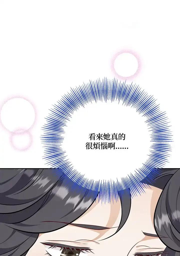 《冰封的心消融之后》第39话 第10页