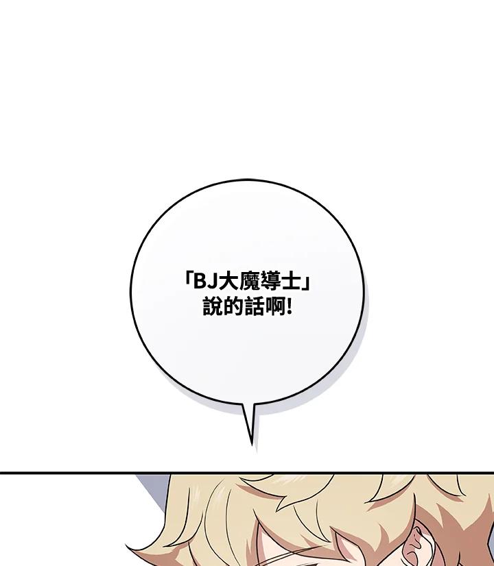 《大魔导士直播中》第40话 第76页