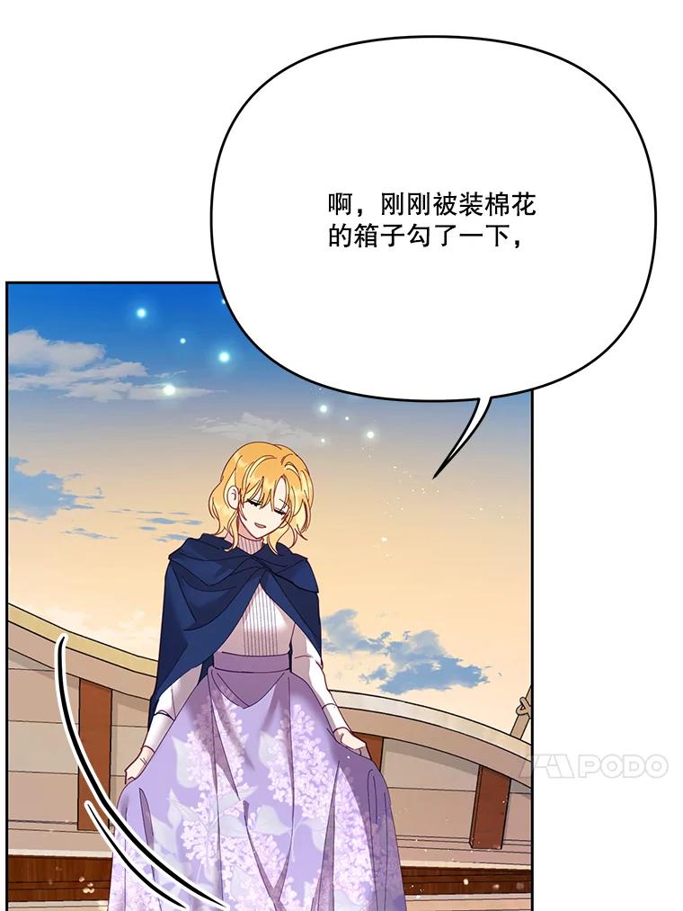 《披荆斩棘的未来》40.信物 第20页