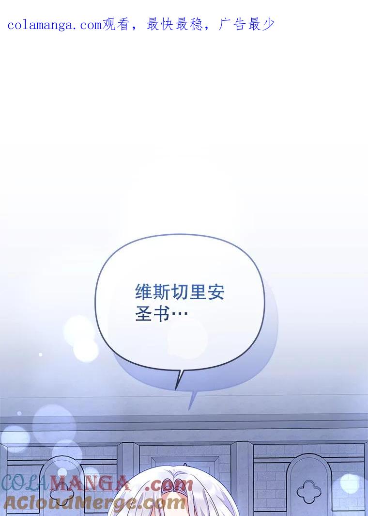 《小不点圣女大人》39.解围 第1页