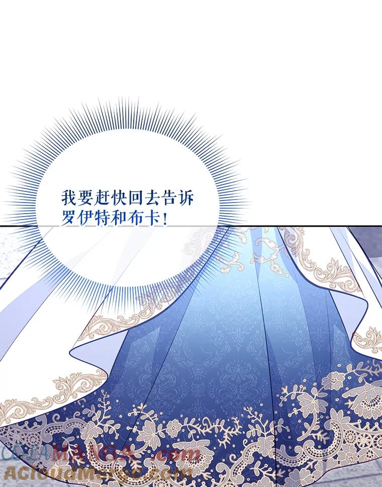 《小不点圣女大人》39.解围 第9页