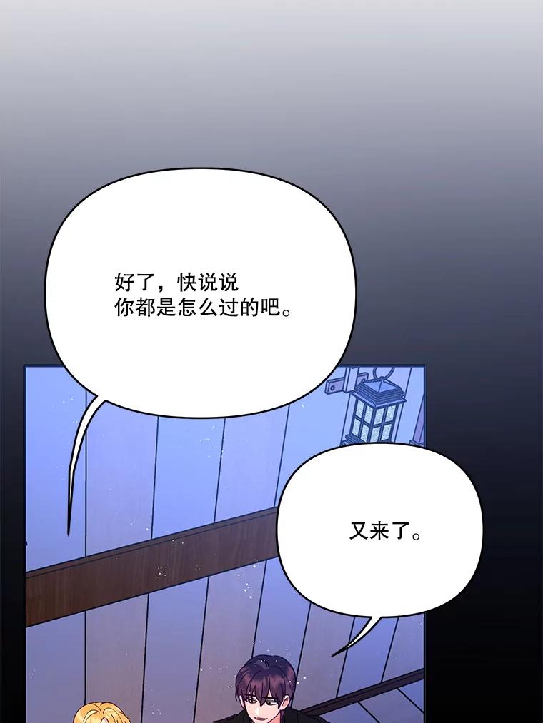 《披荆斩棘的未来》40.信物 第44页