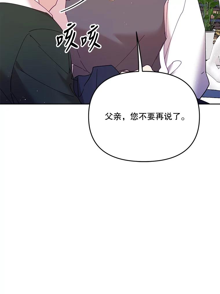 《披荆斩棘的未来》40.信物 第90页