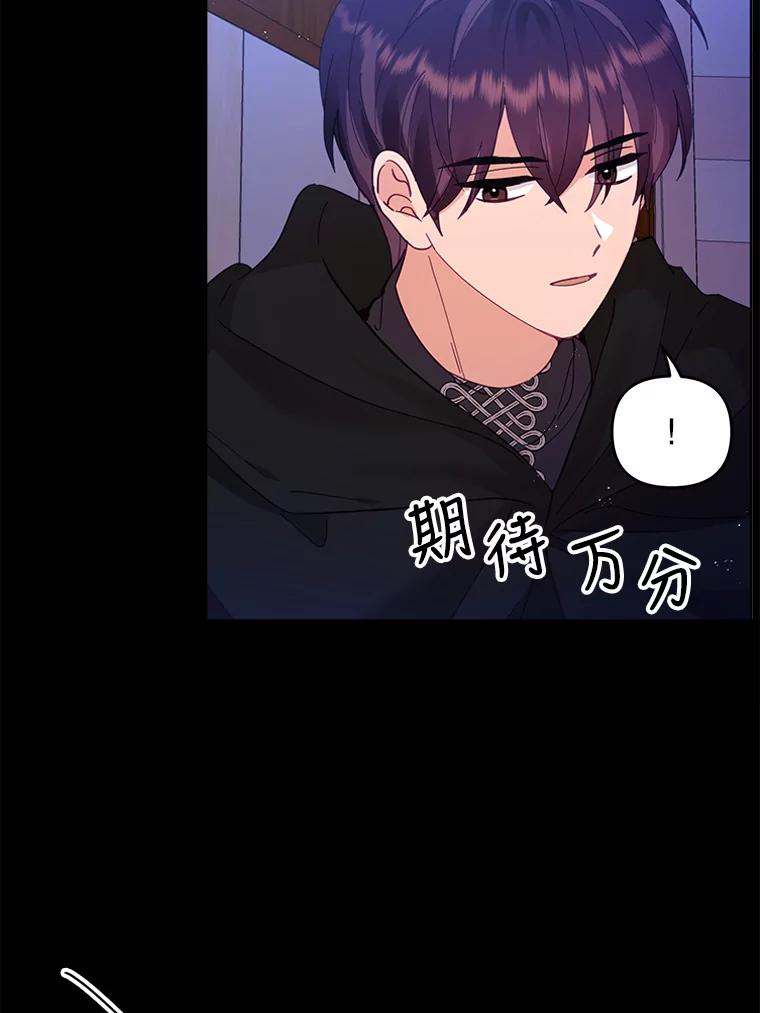 《披荆斩棘的未来》40.信物 第34页