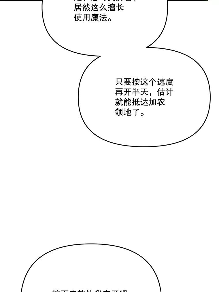 《披荆斩棘的未来》40.信物 第15页