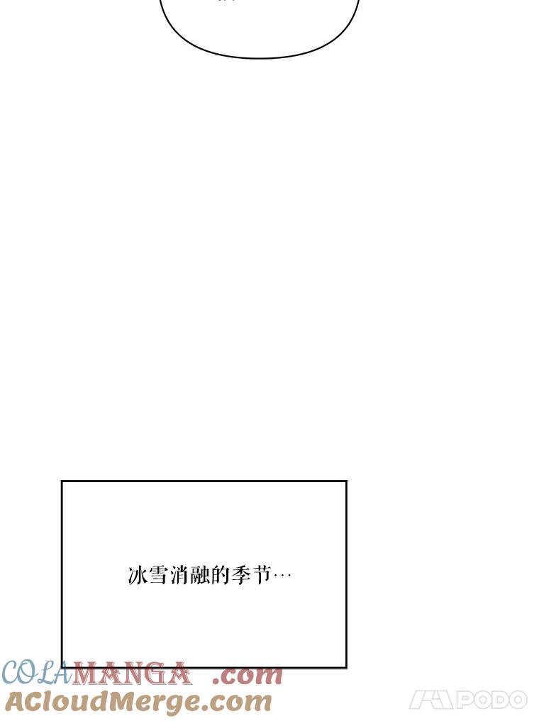 《披荆斩棘的未来》40.信物 第101页