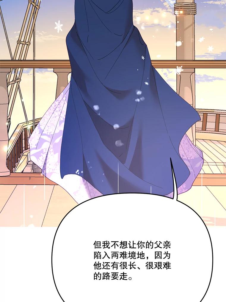 《披荆斩棘的未来》40.信物 第66页