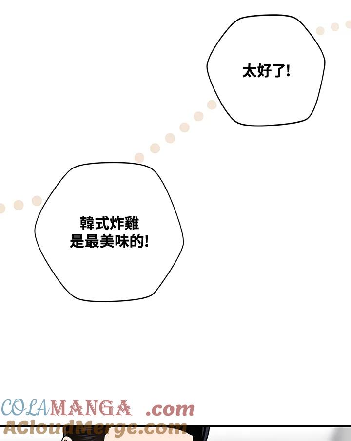 《大魔导士直播中》第40话 第69页