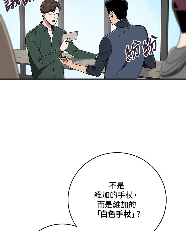 《大魔导士直播中》第40话 第91页