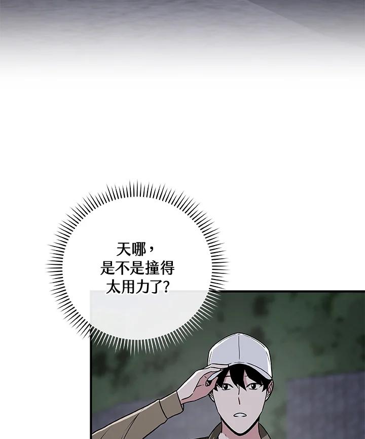 《大魔导士直播中》第40话 第26页