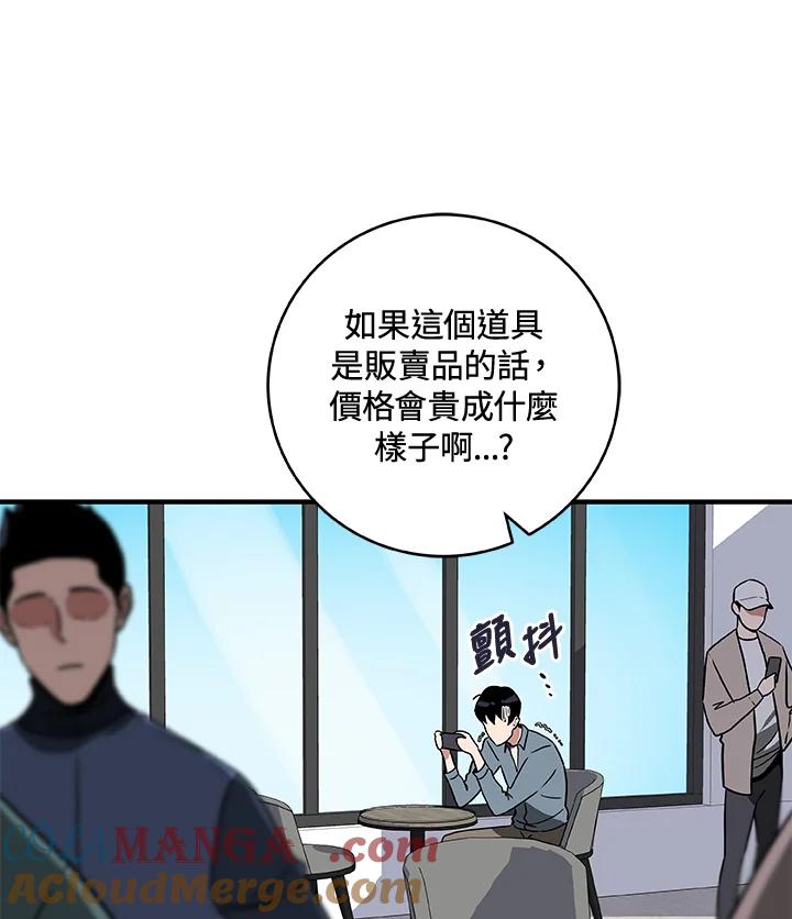 《大魔导士直播中》第40话 第93页