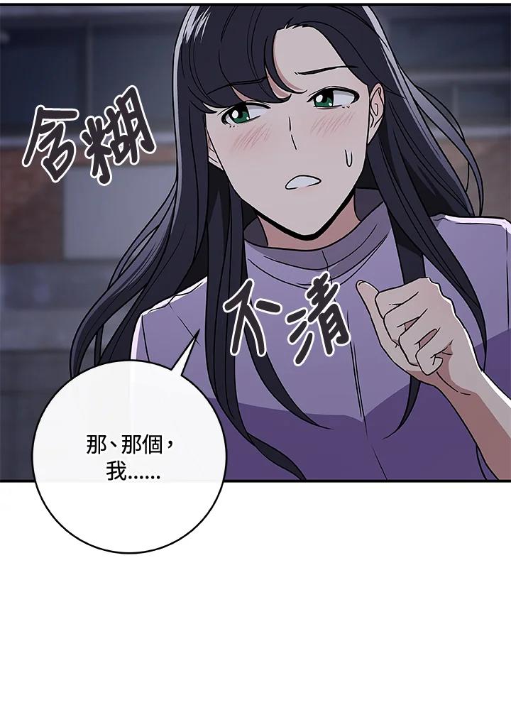 《大魔导士直播中》第40话 第28页