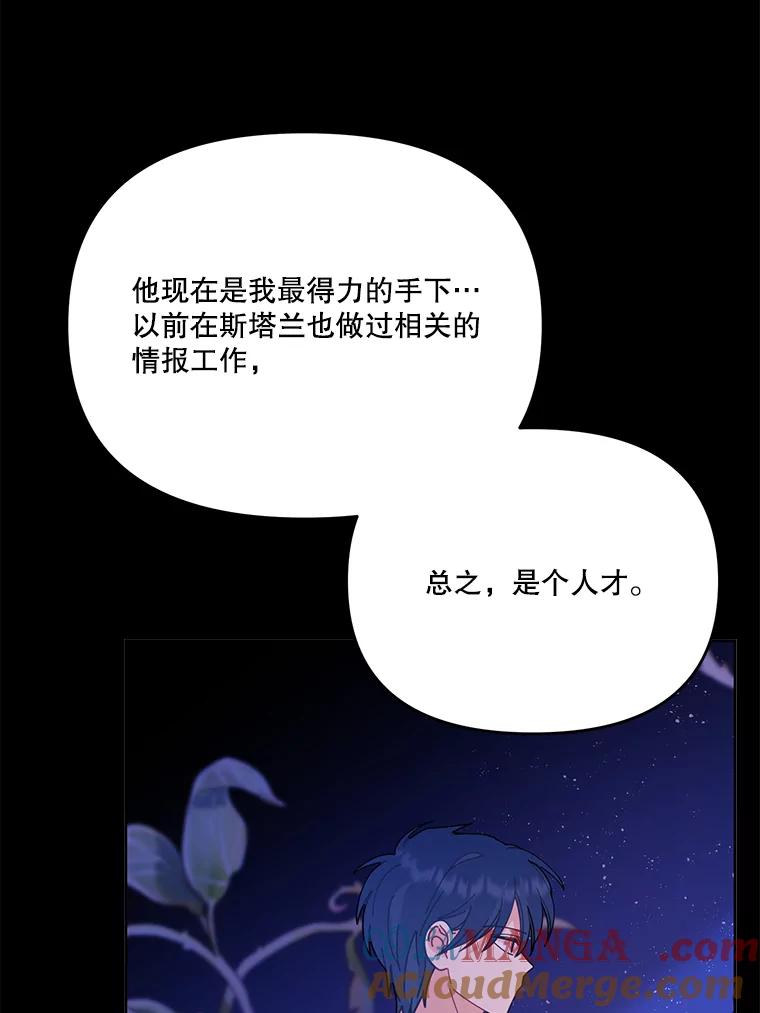 《披荆斩棘的未来》40.信物 第53页