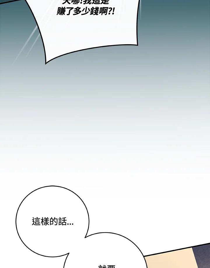 《大魔导士直播中》第40话 第12页