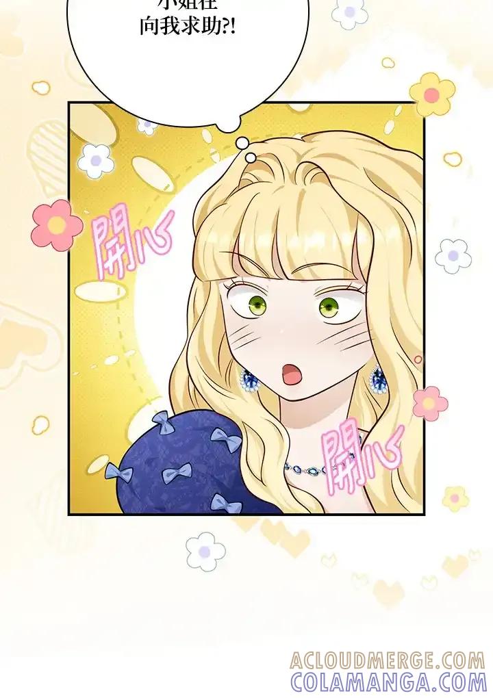 《冰封的心消融之后》第39话 第9页