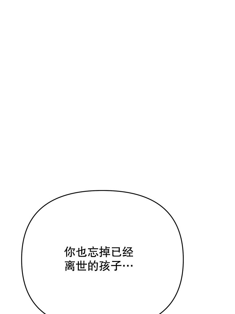 《披荆斩棘的未来》40.信物 第95页