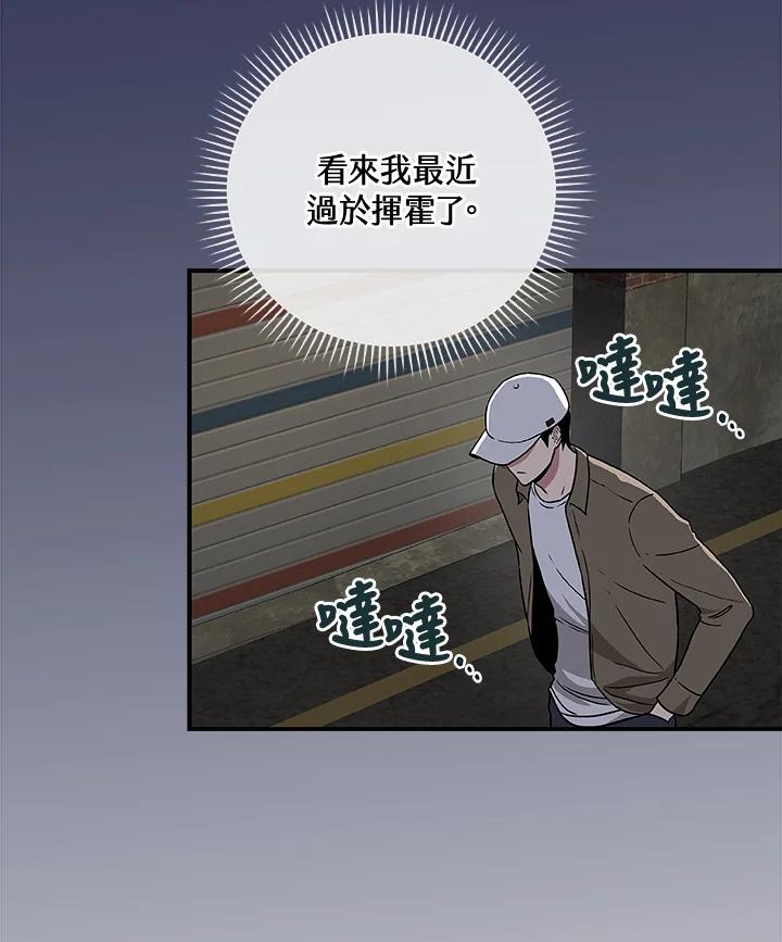 《大魔导士直播中》第40话 第2页