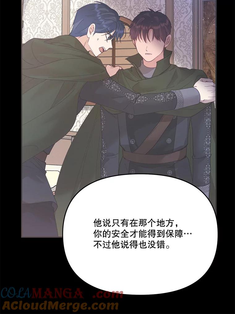 《披荆斩棘的未来》40.信物 第57页