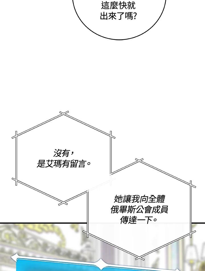 《大魔导士直播中》第40话 第52页