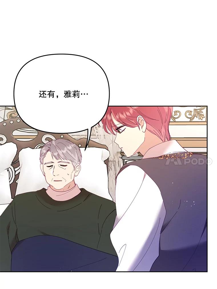 《披荆斩棘的未来》40.信物 第94页