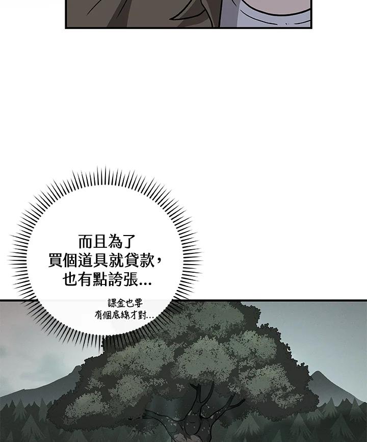 《大魔导士直播中》第40话 第4页