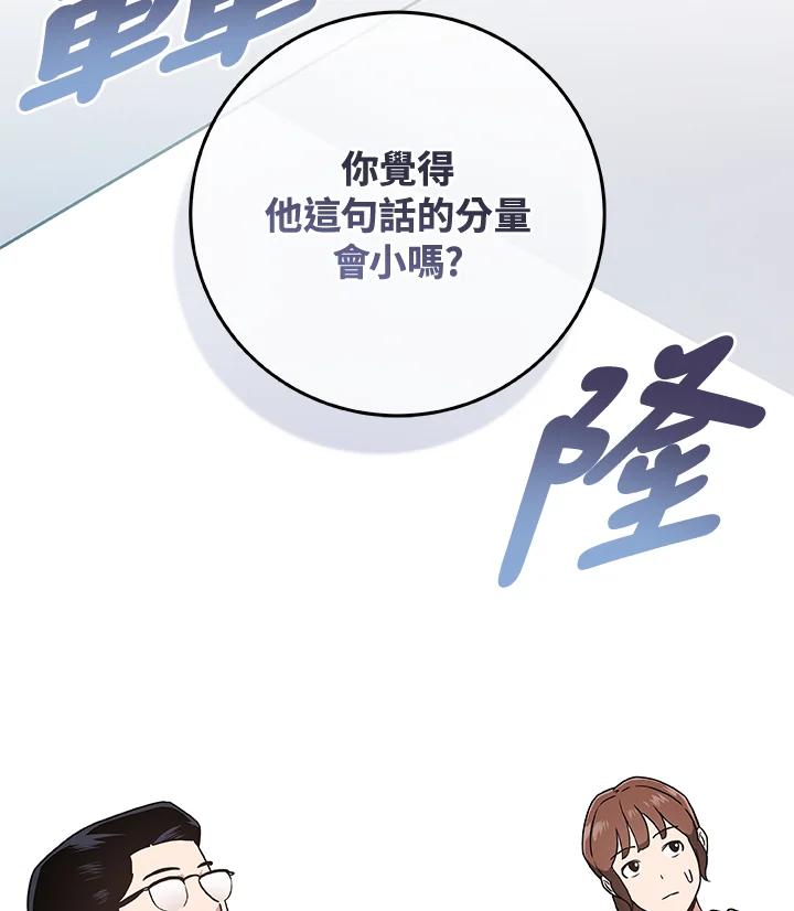 《大魔导士直播中》第40话 第78页