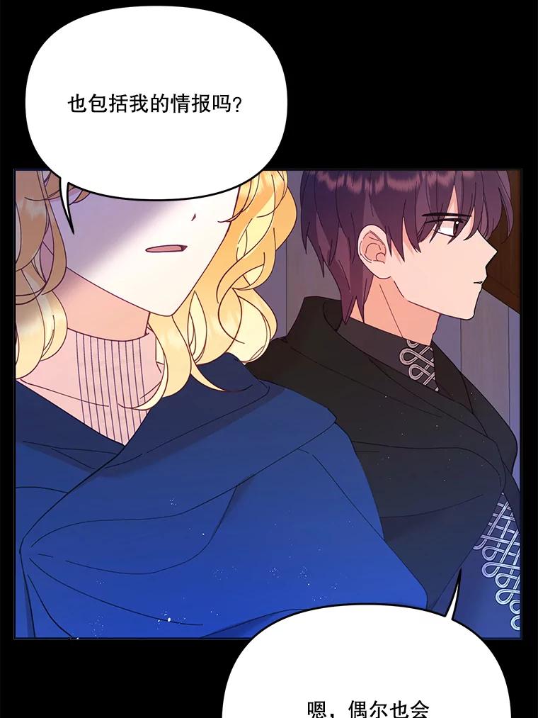 《披荆斩棘的未来》40.信物 第55页
